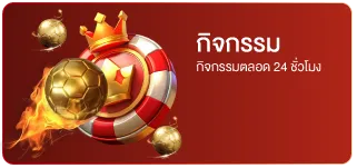 กิจกรรม - enjoy24
