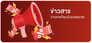 ข่าวสาร - enjoy24