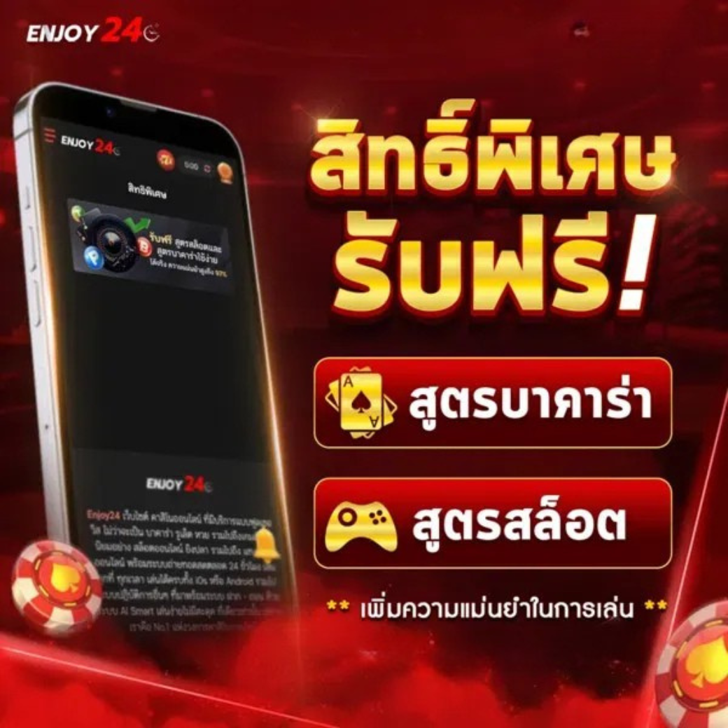 enjoy24 - เว็บสล็อต
